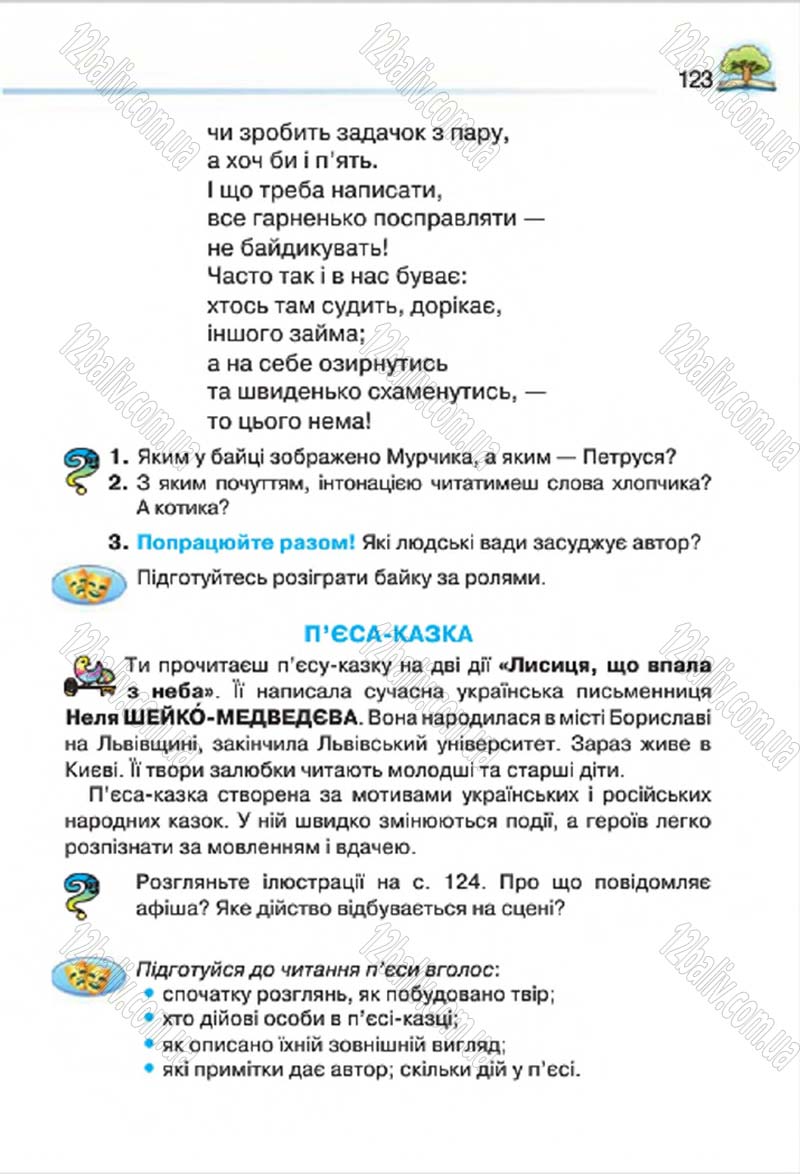 Сторінка 123 - Підручник Літературне читання 4 клас О.Я. Савченко 2015