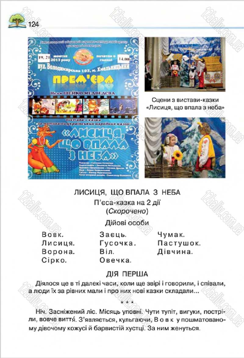Сторінка 124 - Підручник Літературне читання 4 клас О.Я. Савченко 2015