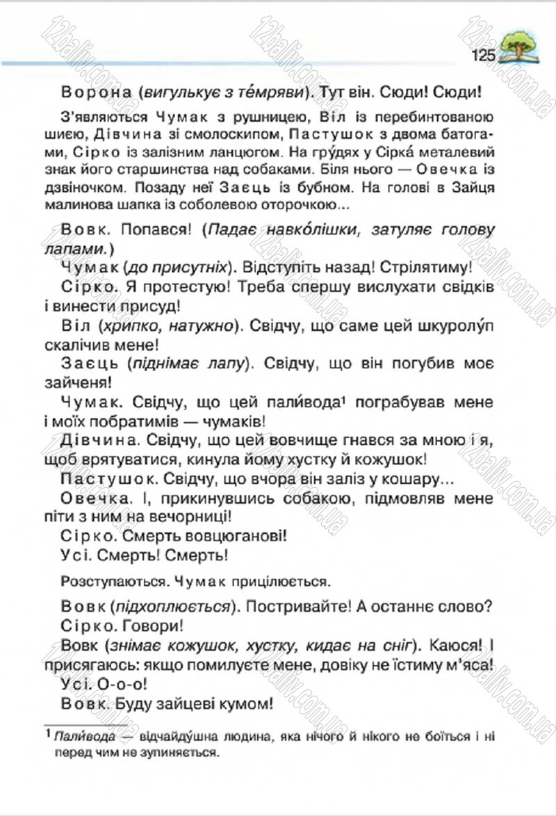 Сторінка 125 - Підручник Літературне читання 4 клас О.Я. Савченко 2015