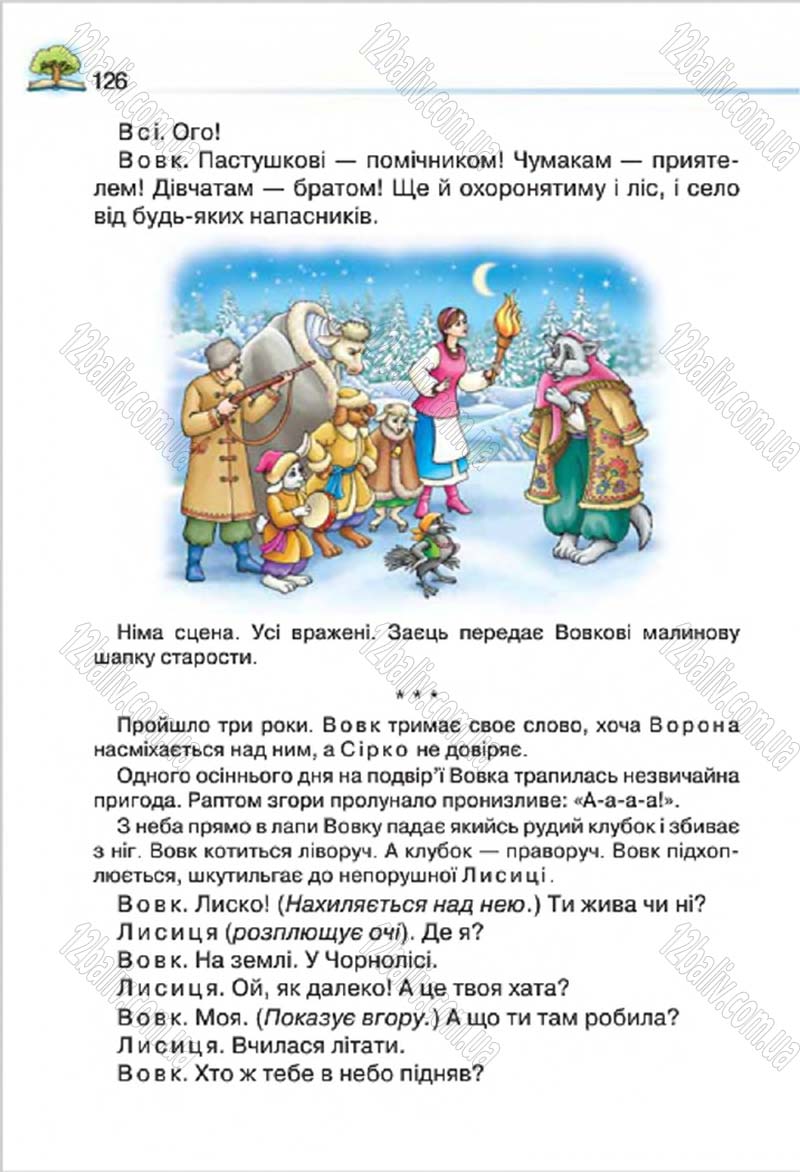 Сторінка 126 - Підручник Літературне читання 4 клас О.Я. Савченко 2015