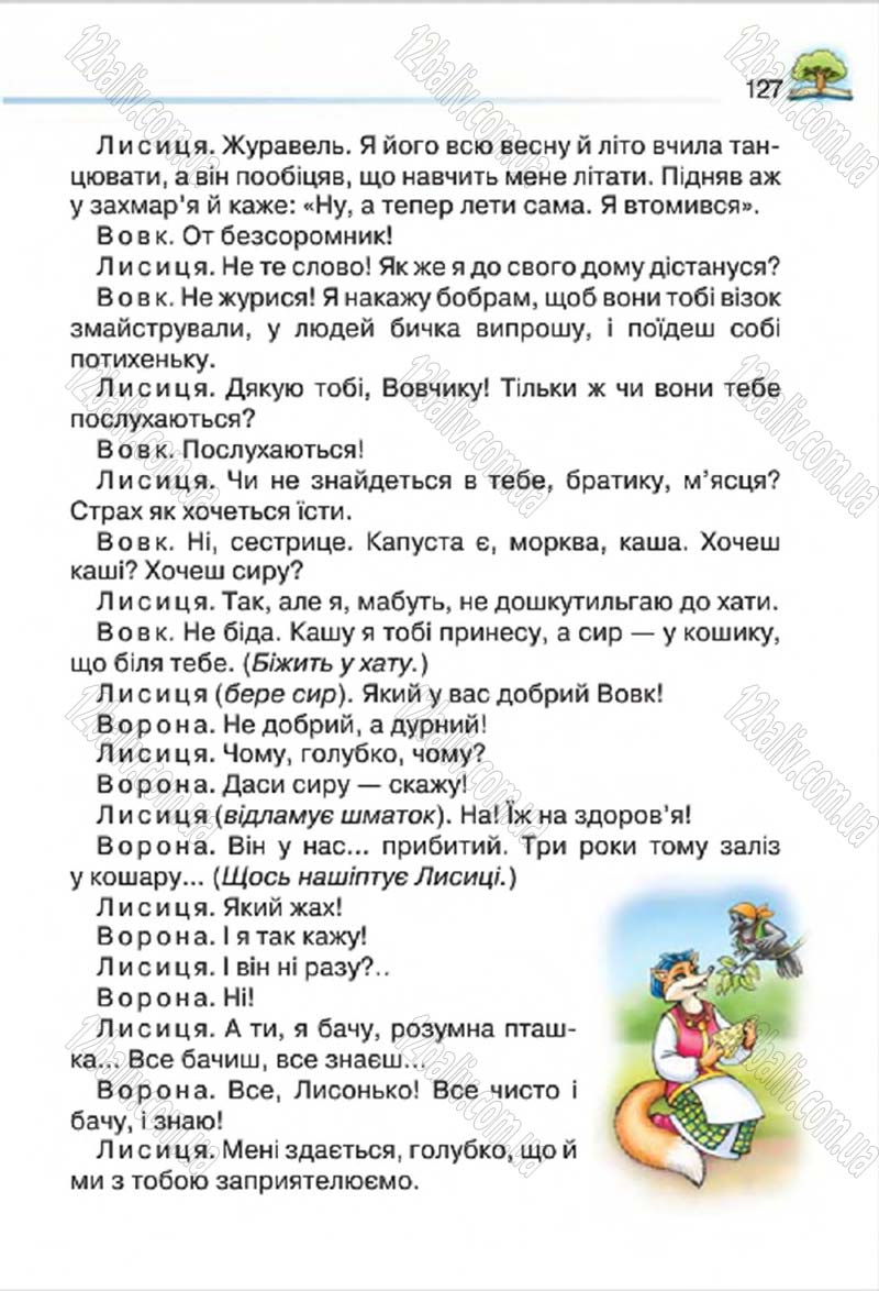 Сторінка 127 - Підручник Літературне читання 4 клас О.Я. Савченко 2015