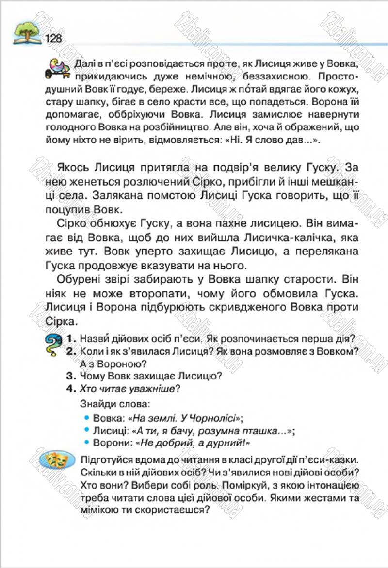Сторінка 128 - Підручник Літературне читання 4 клас О.Я. Савченко 2015