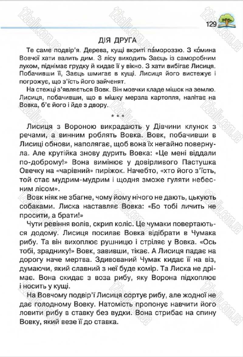 Сторінка 129 - Підручник Літературне читання 4 клас О.Я. Савченко 2015