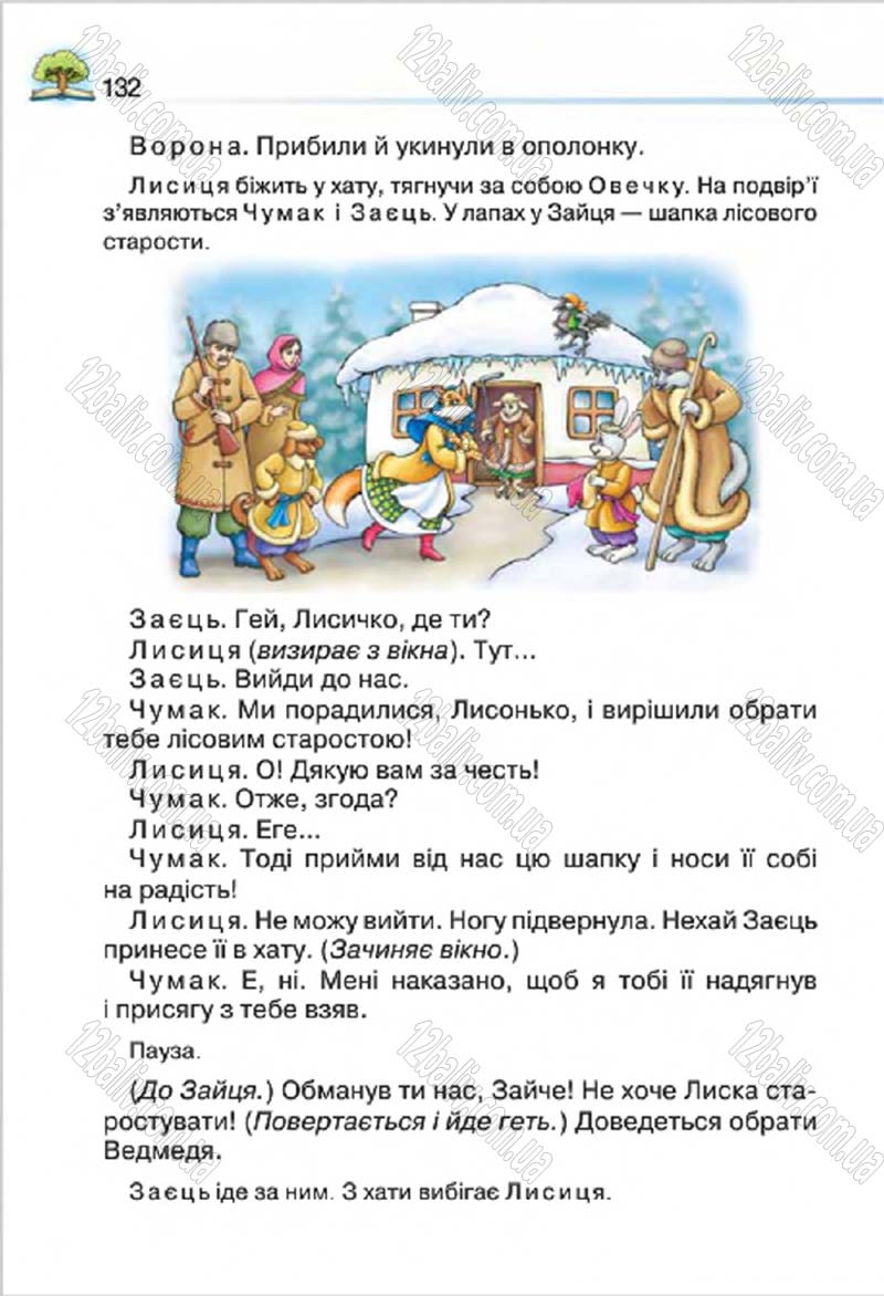 Сторінка 132 - Підручник Літературне читання 4 клас О.Я. Савченко 2015