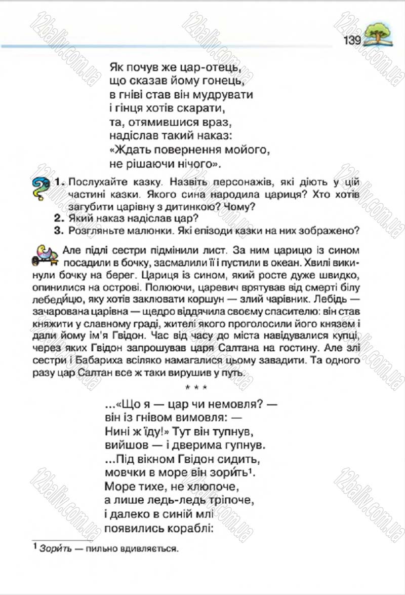 Сторінка 139 - Підручник Літературне читання 4 клас О.Я. Савченко 2015