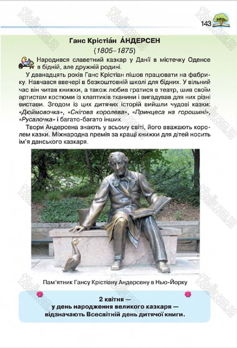 Сторінка 143 - Підручник Літературне читання 4 клас О.Я. Савченко 2015