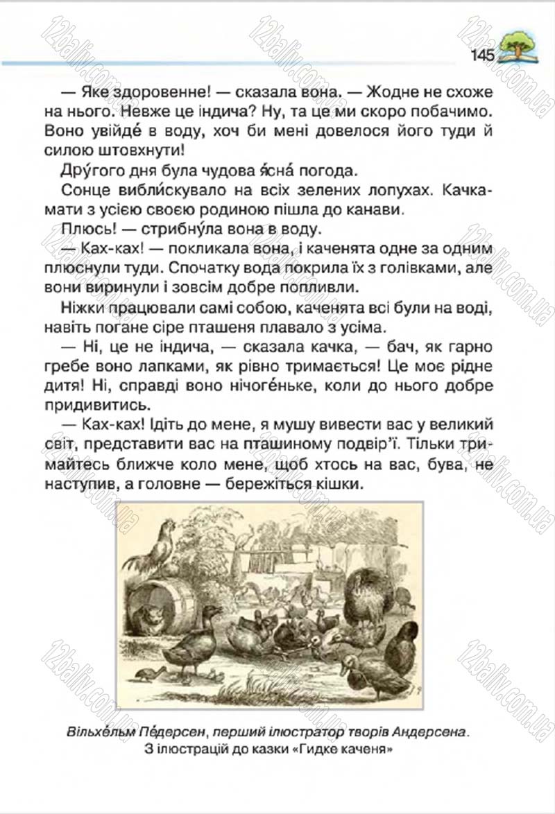 Сторінка 145 - Підручник Літературне читання 4 клас О.Я. Савченко 2015