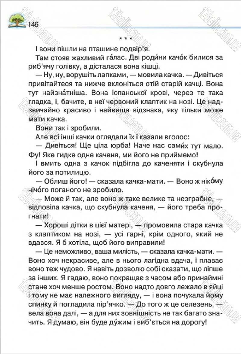 Сторінка 146 - Підручник Літературне читання 4 клас О.Я. Савченко 2015