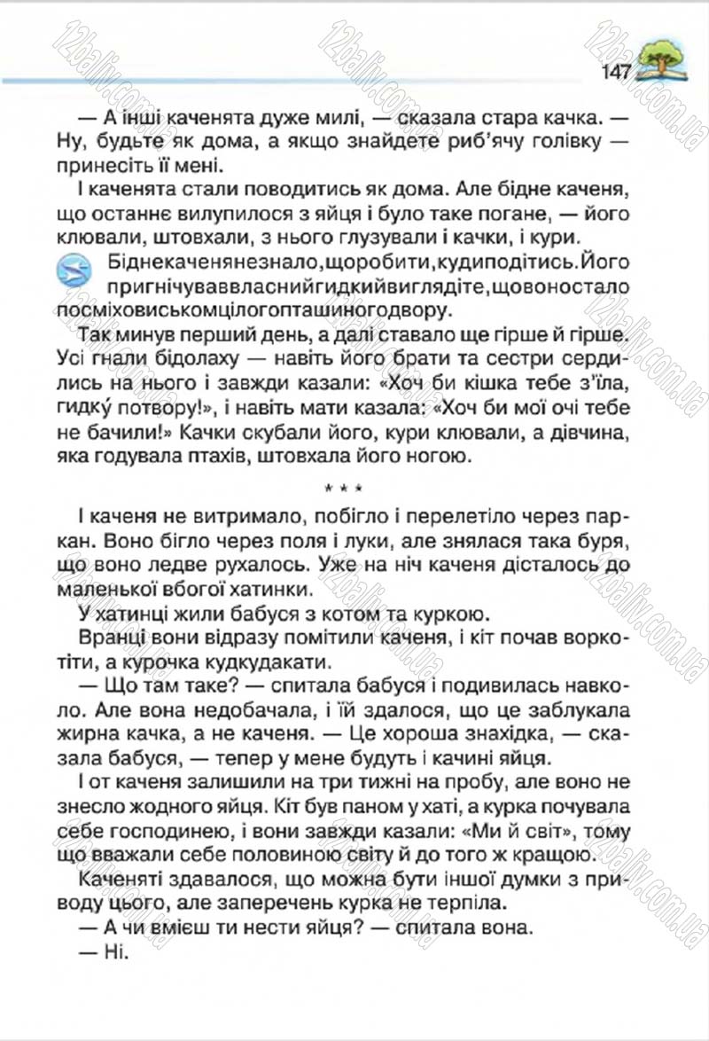 Сторінка 147 - Підручник Літературне читання 4 клас О.Я. Савченко 2015