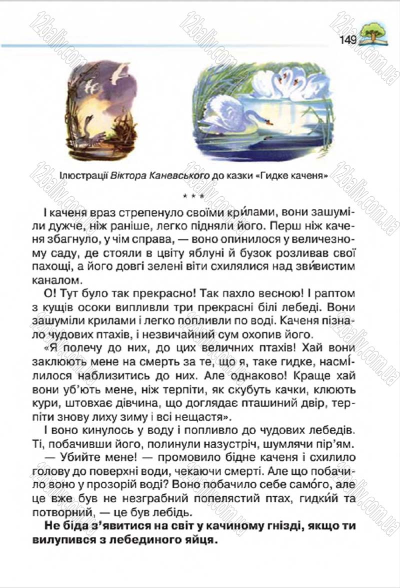 Сторінка 149 - Підручник Літературне читання 4 клас О.Я. Савченко 2015