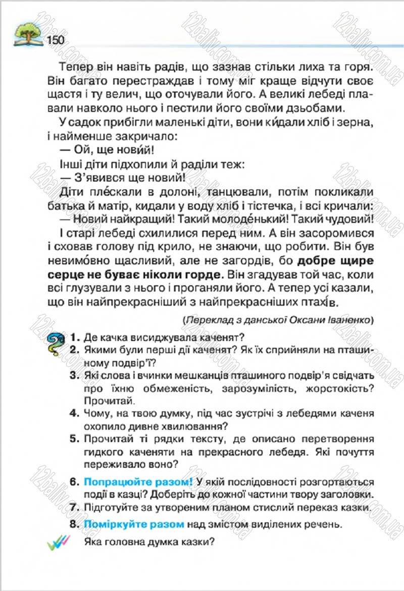 Сторінка 150 - Підручник Літературне читання 4 клас О.Я. Савченко 2015