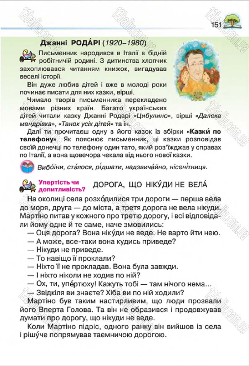 Сторінка 151 - Підручник Літературне читання 4 клас О.Я. Савченко 2015