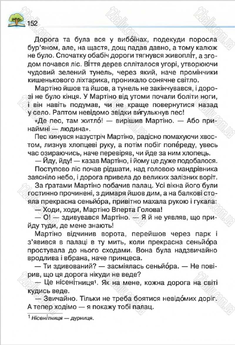 Сторінка 152 - Підручник Літературне читання 4 клас О.Я. Савченко 2015
