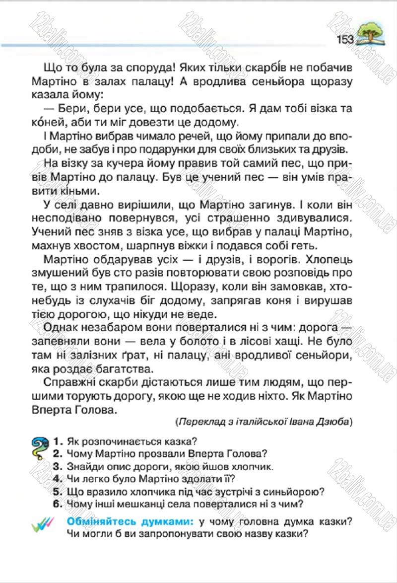 Сторінка 153 - Підручник Літературне читання 4 клас О.Я. Савченко 2015