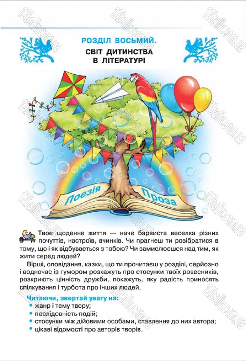 Сторінка 155 - Підручник Літературне читання 4 клас О.Я. Савченко 2015
