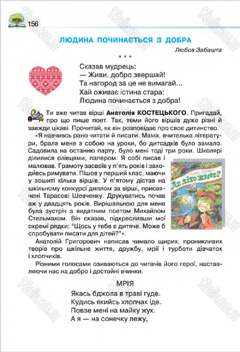 Сторінка 156 - Підручник Літературне читання 4 клас О.Я. Савченко 2015