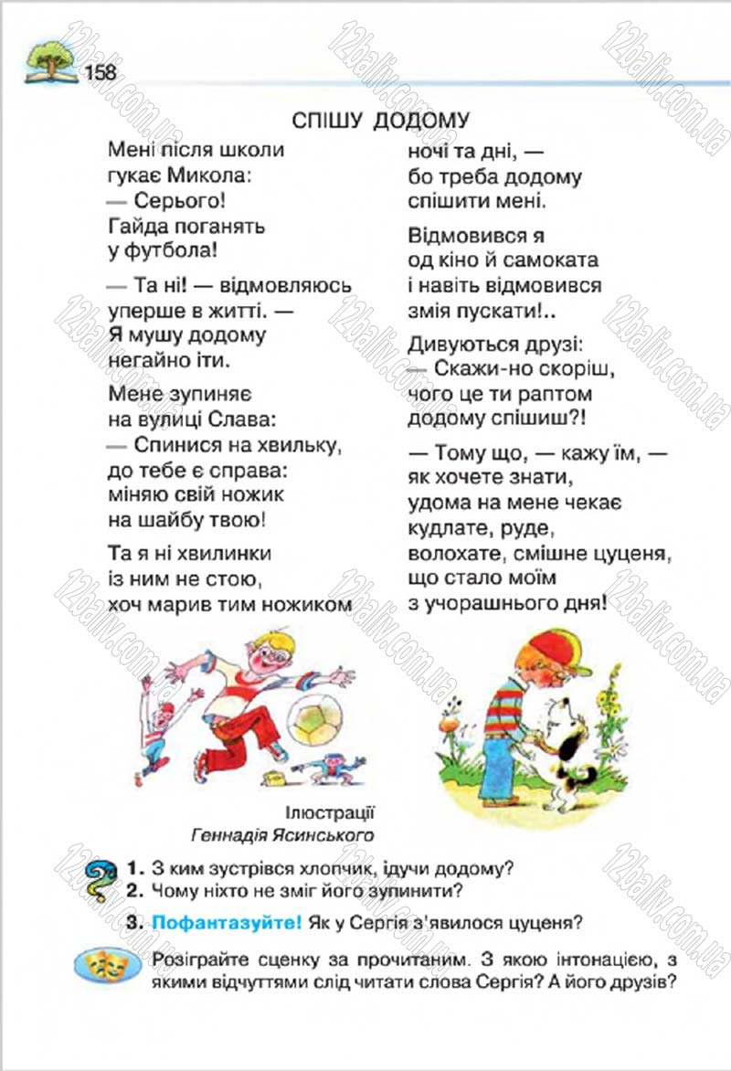 Сторінка 158 - Підручник Літературне читання 4 клас О.Я. Савченко 2015