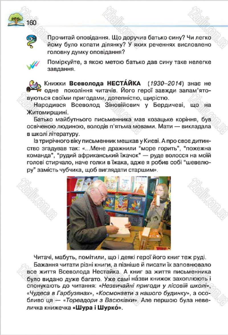 Сторінка 160 - Підручник Літературне читання 4 клас О.Я. Савченко 2015