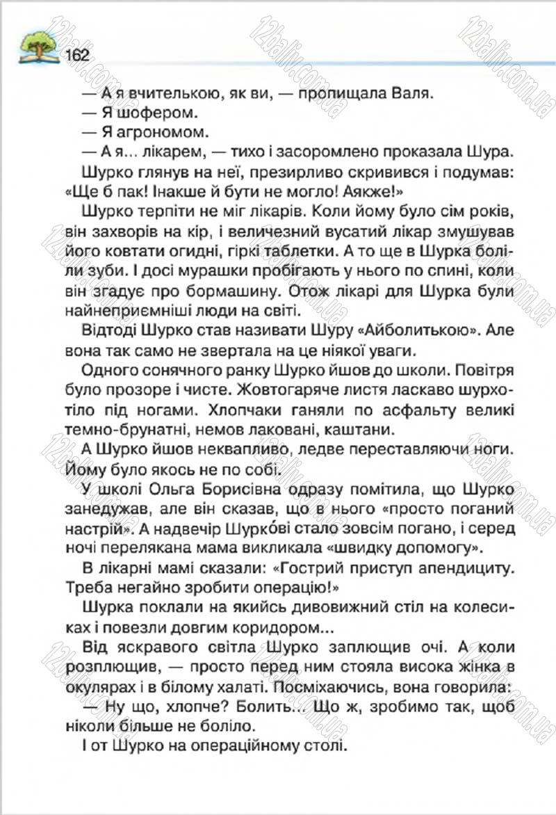 Сторінка 162 - Підручник Літературне читання 4 клас О.Я. Савченко 2015