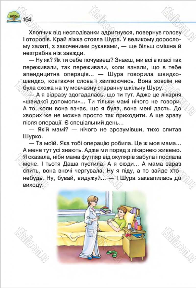 Сторінка 164 - Підручник Літературне читання 4 клас О.Я. Савченко 2015