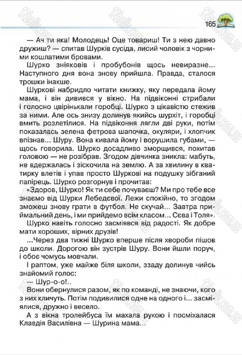 Сторінка 165 - Підручник Літературне читання 4 клас О.Я. Савченко 2015