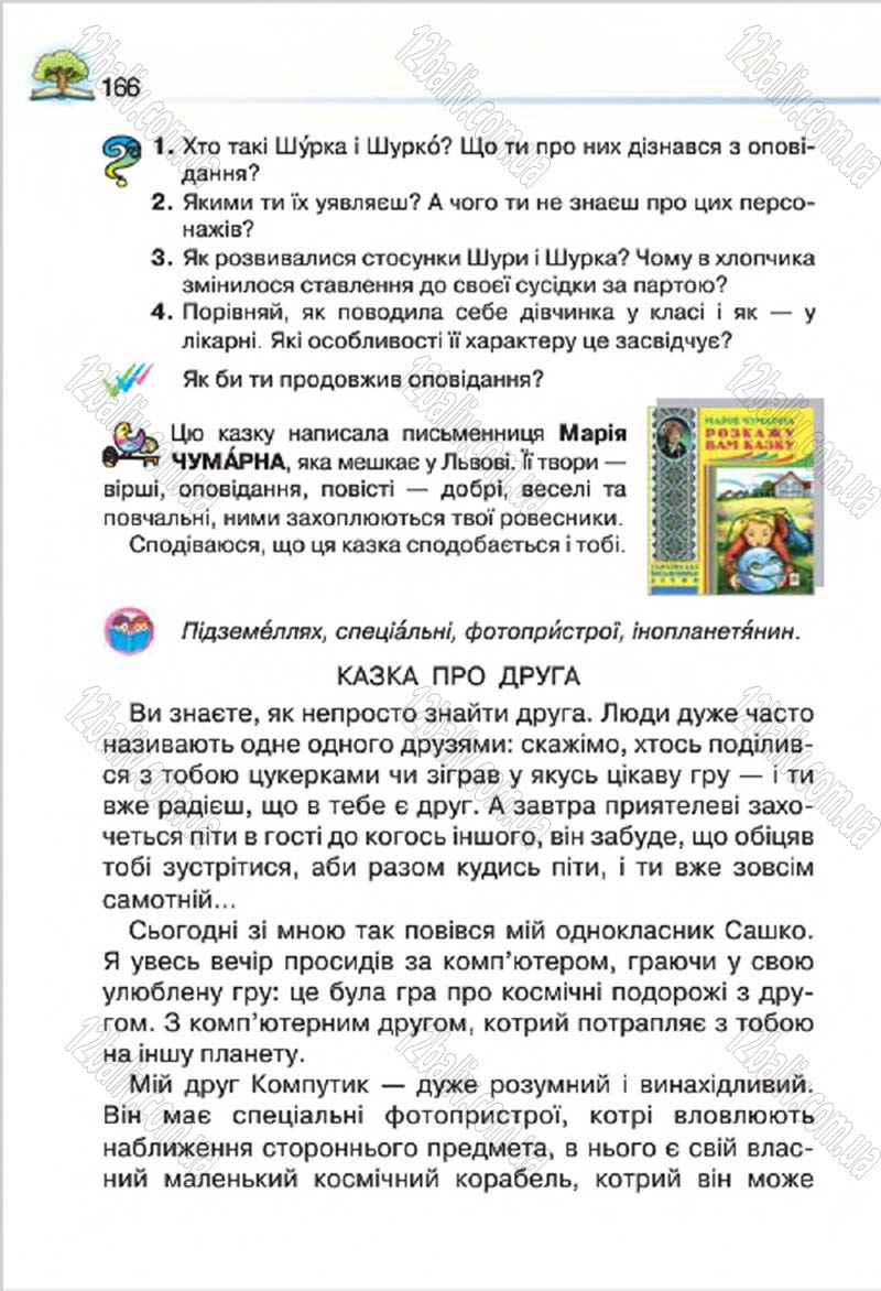 Сторінка 166 - Підручник Літературне читання 4 клас О.Я. Савченко 2015