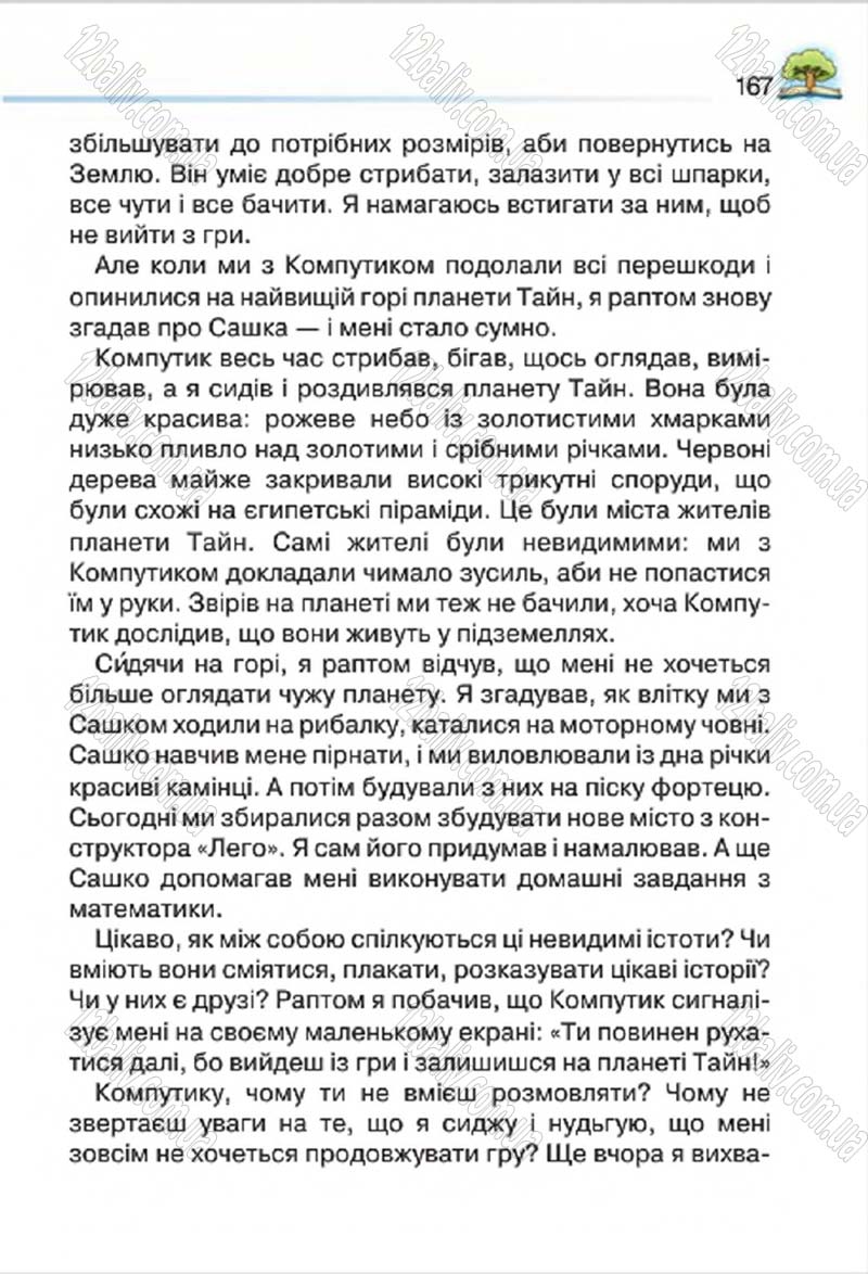Сторінка 167 - Підручник Літературне читання 4 клас О.Я. Савченко 2015