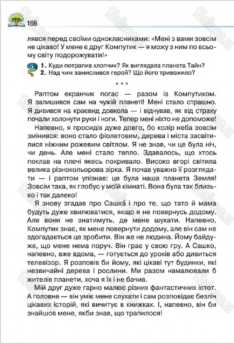 Сторінка 168 - Підручник Літературне читання 4 клас О.Я. Савченко 2015