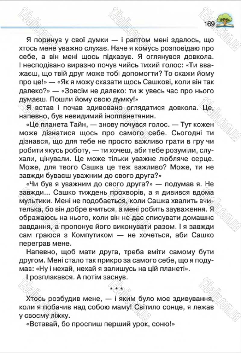 Сторінка 169 - Підручник Літературне читання 4 клас О.Я. Савченко 2015
