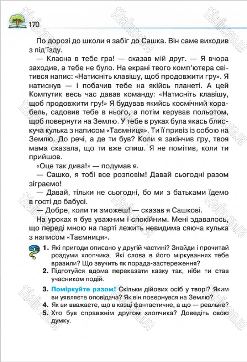 Сторінка 170 - Підручник Літературне читання 4 клас О.Я. Савченко 2015