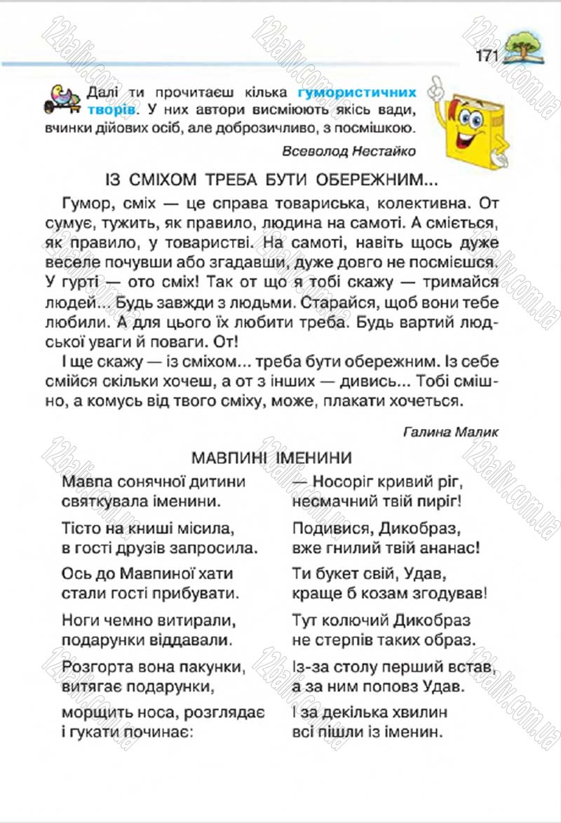 Сторінка 171 - Підручник Літературне читання 4 клас О.Я. Савченко 2015