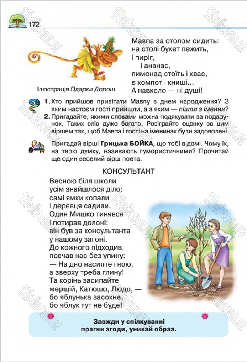Сторінка 172 - Підручник Літературне читання 4 клас О.Я. Савченко 2015