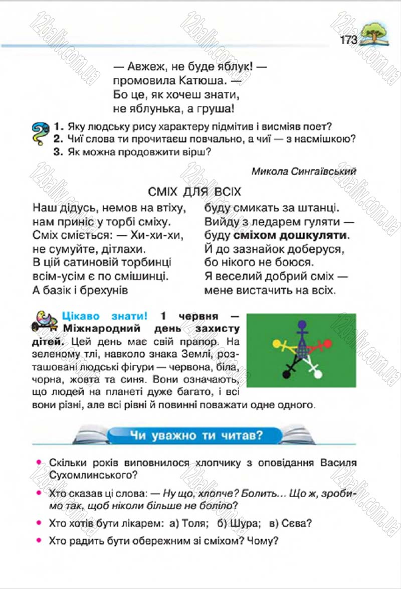 Сторінка 173 - Підручник Літературне читання 4 клас О.Я. Савченко 2015