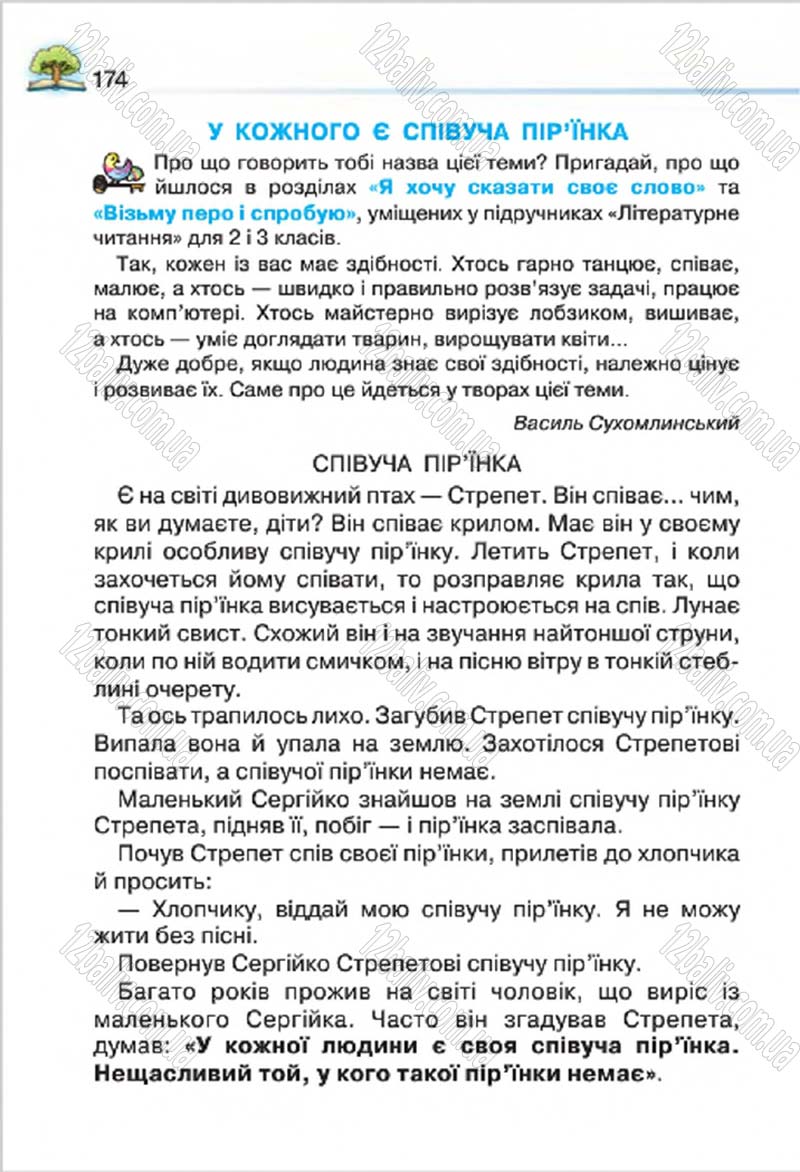 Сторінка 174 - Підручник Літературне читання 4 клас О.Я. Савченко 2015