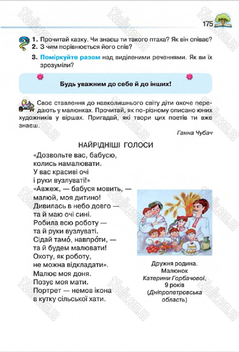 Сторінка 175 - Підручник Літературне читання 4 клас О.Я. Савченко 2015