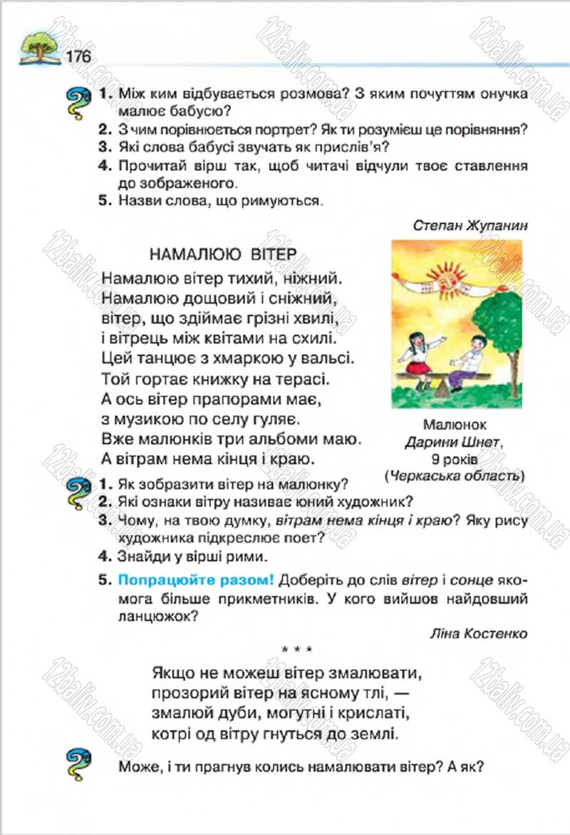 Сторінка 176 - Підручник Літературне читання 4 клас О.Я. Савченко 2015