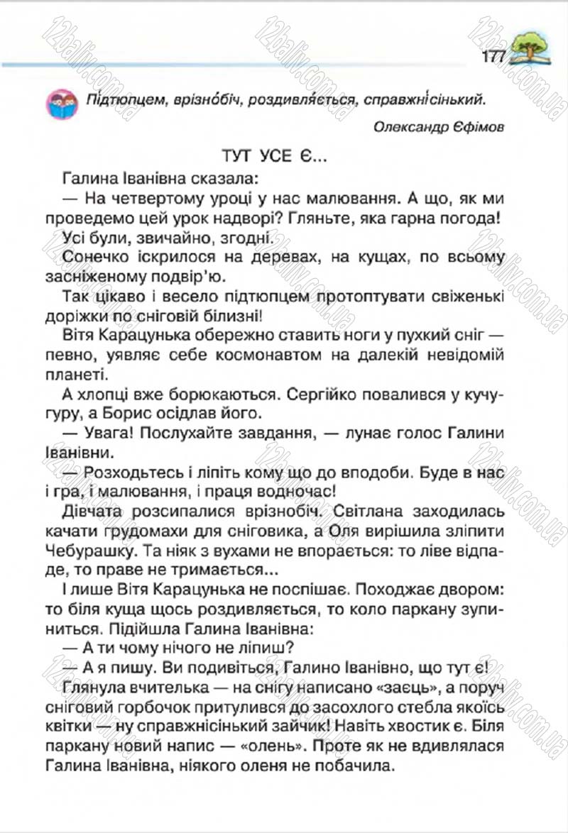 Сторінка 177 - Підручник Літературне читання 4 клас О.Я. Савченко 2015