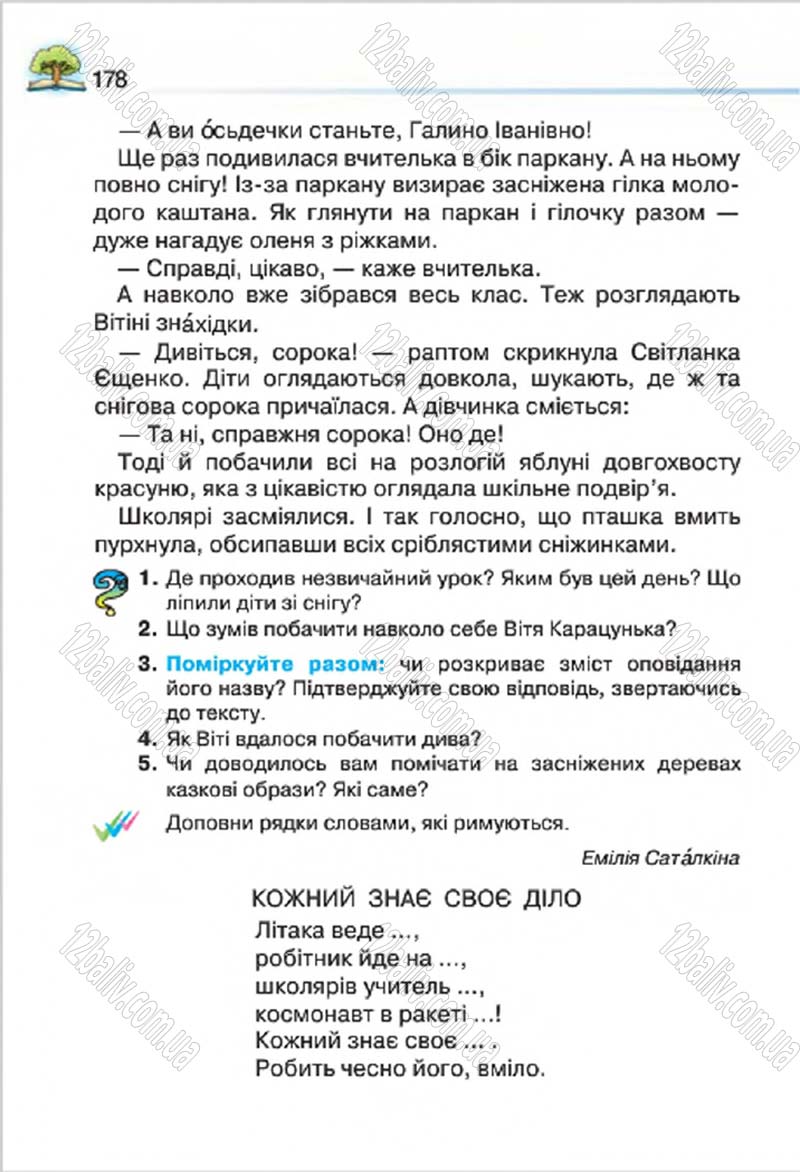 Сторінка 178 - Підручник Літературне читання 4 клас О.Я. Савченко 2015