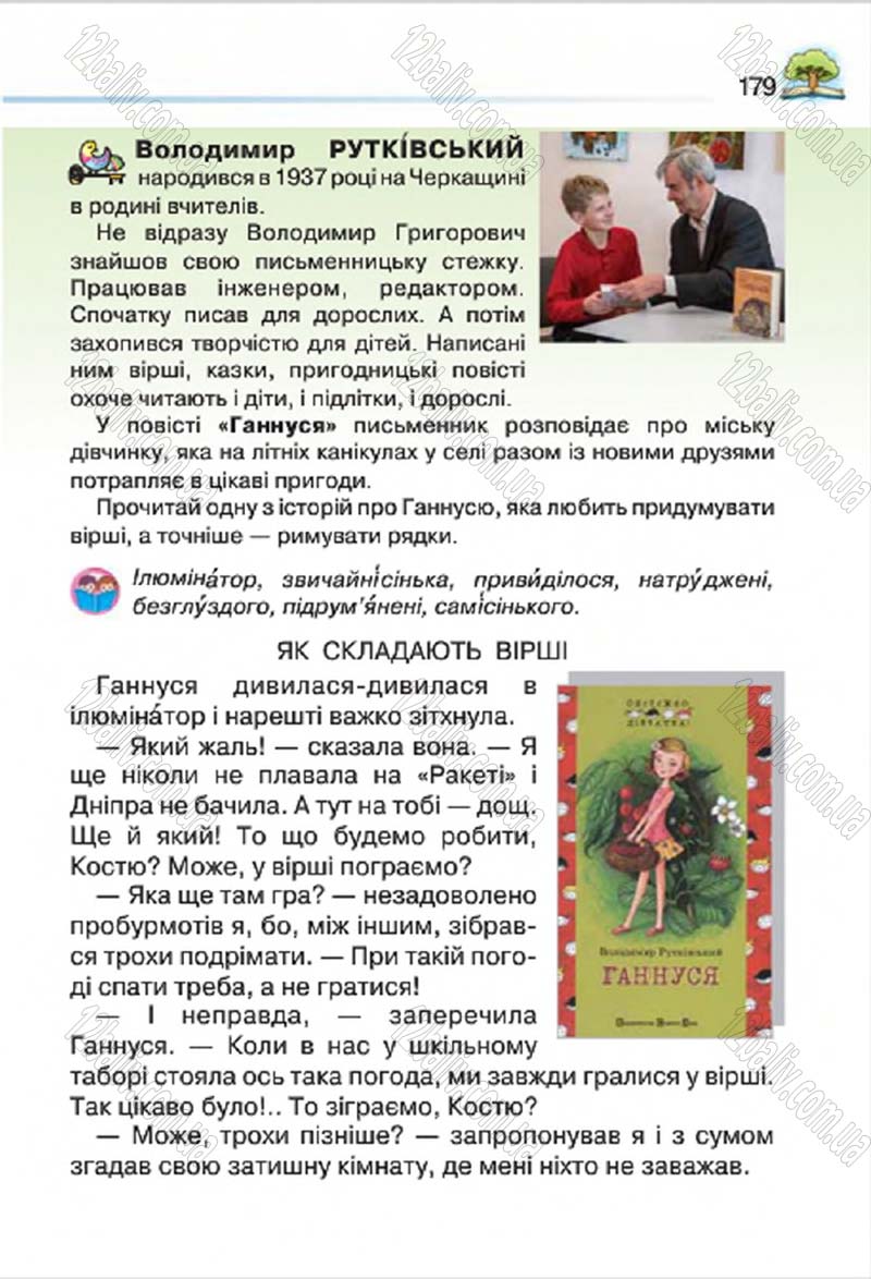 Сторінка 179 - Підручник Літературне читання 4 клас О.Я. Савченко 2015