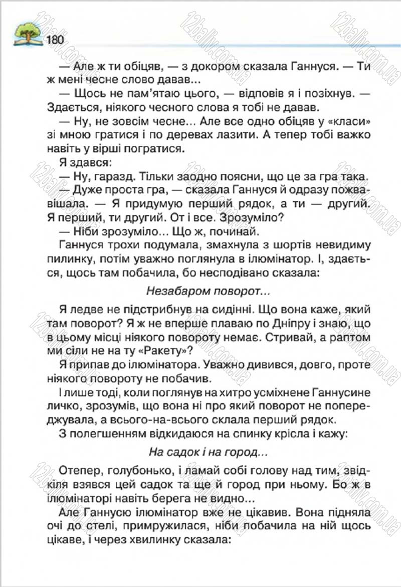 Сторінка 180 - Підручник Літературне читання 4 клас О.Я. Савченко 2015