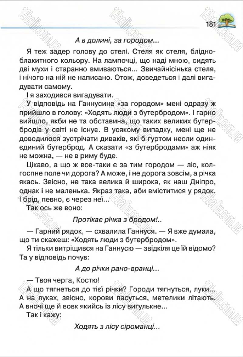 Сторінка 181 - Підручник Літературне читання 4 клас О.Я. Савченко 2015