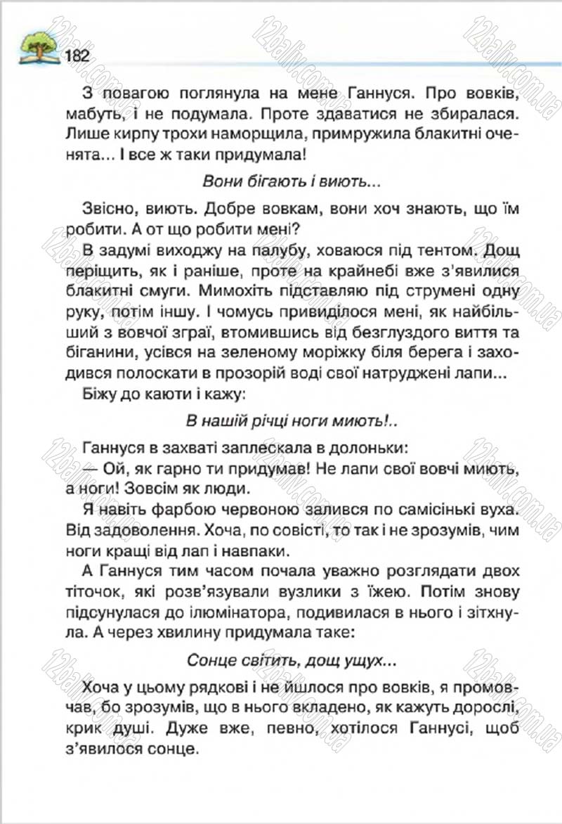 Сторінка 182 - Підручник Літературне читання 4 клас О.Я. Савченко 2015