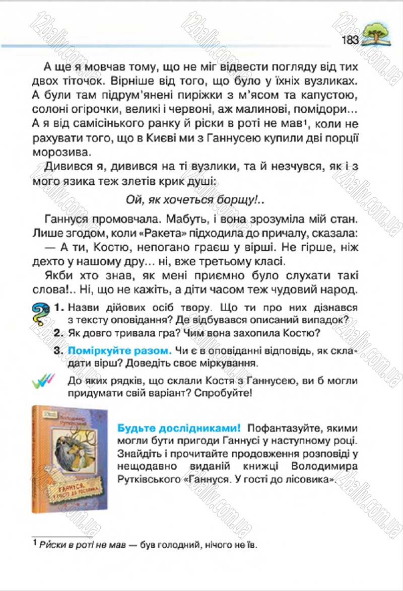 Сторінка 183 - Підручник Літературне читання 4 клас О.Я. Савченко 2015