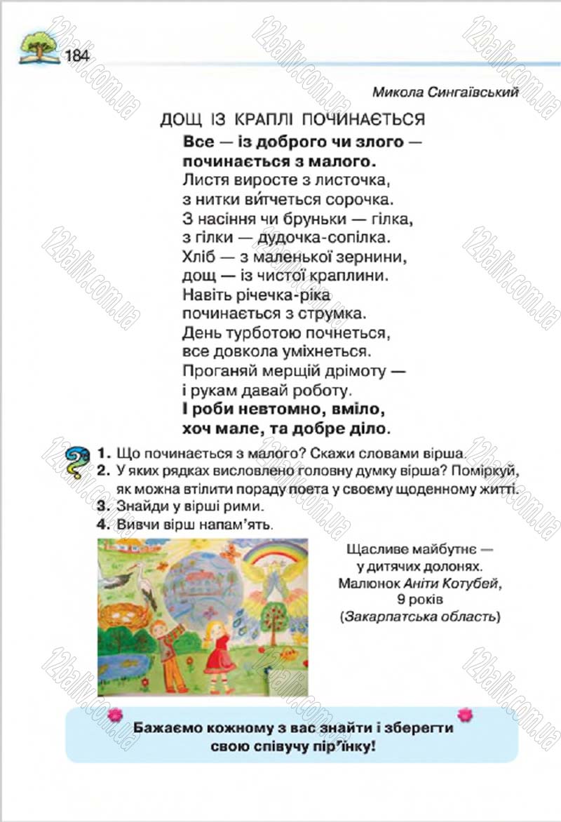 Сторінка 184 - Підручник Літературне читання 4 клас О.Я. Савченко 2015