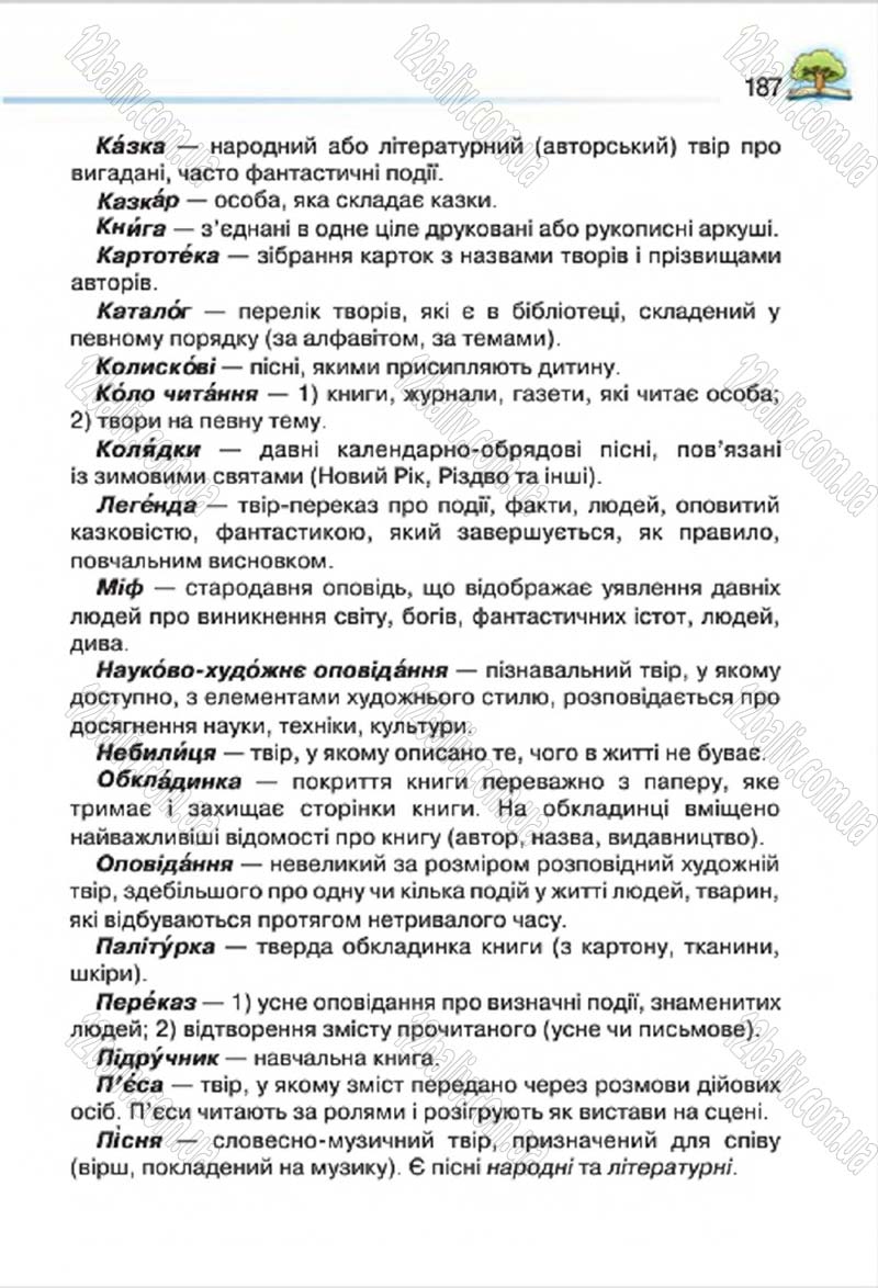 Сторінка 187 - Підручник Літературне читання 4 клас О.Я. Савченко 2015