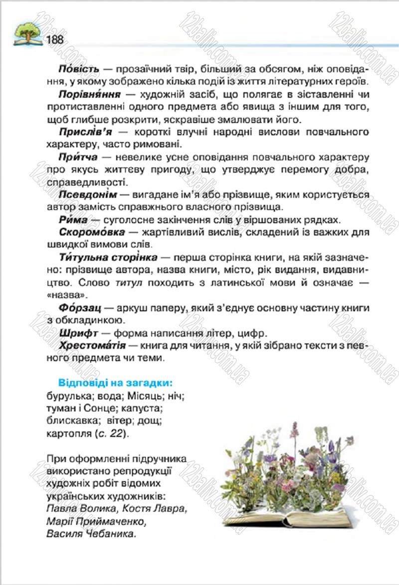 Сторінка 188 - Підручник Літературне читання 4 клас О.Я. Савченко 2015