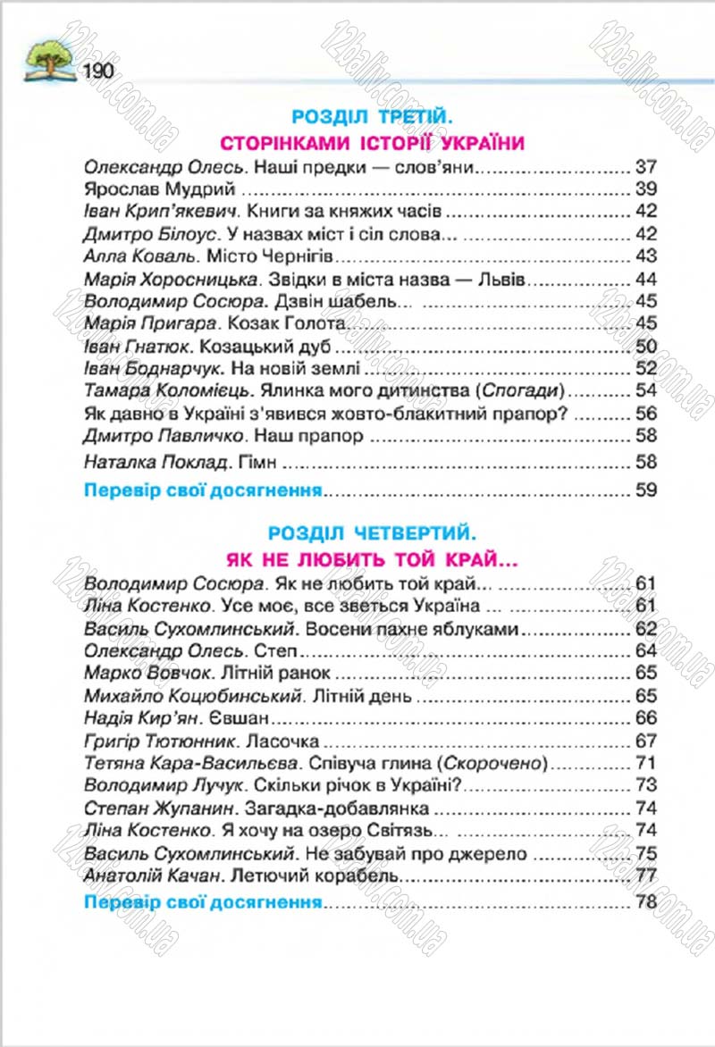 Сторінка 190 - Підручник Літературне читання 4 клас О.Я. Савченко 2015