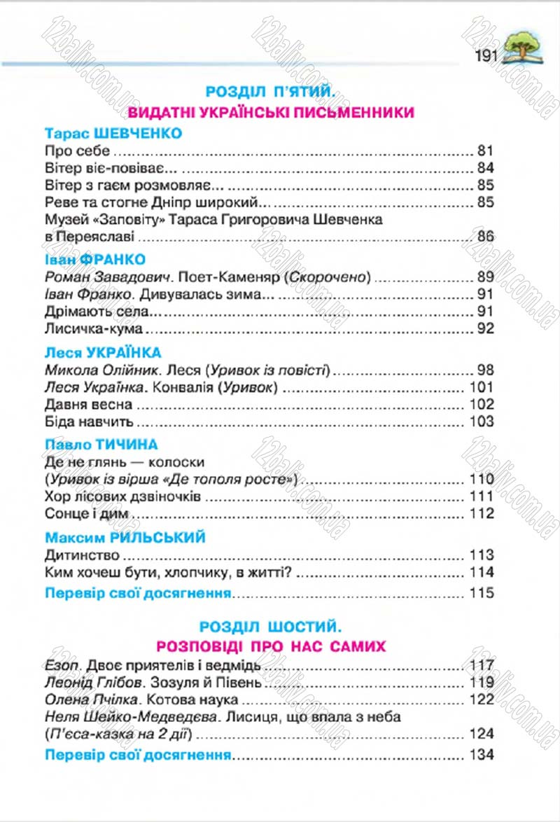 Сторінка 191 - Підручник Літературне читання 4 клас О.Я. Савченко 2015