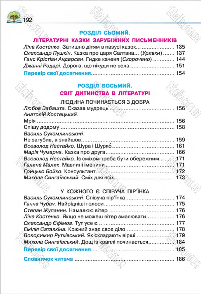 Сторінка 192 - Підручник Літературне читання 4 клас О.Я. Савченко 2015