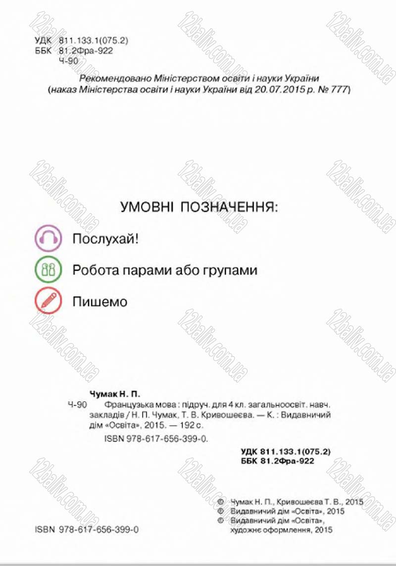 Сторінка 2 - Підручник Французька мова 4 клас Н.П. Чумак, Т.В. Кривошеєва 2015